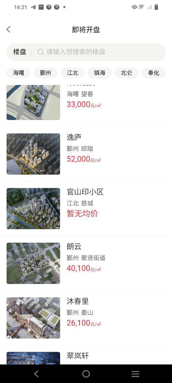 宁波房产下载安装
