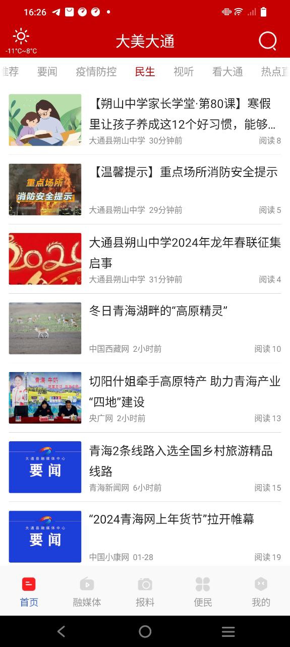 大通融媒安装