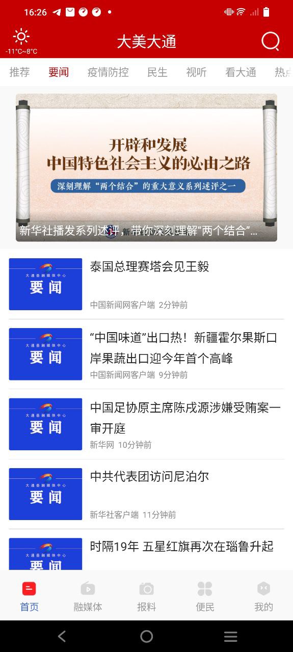 大通融媒安装