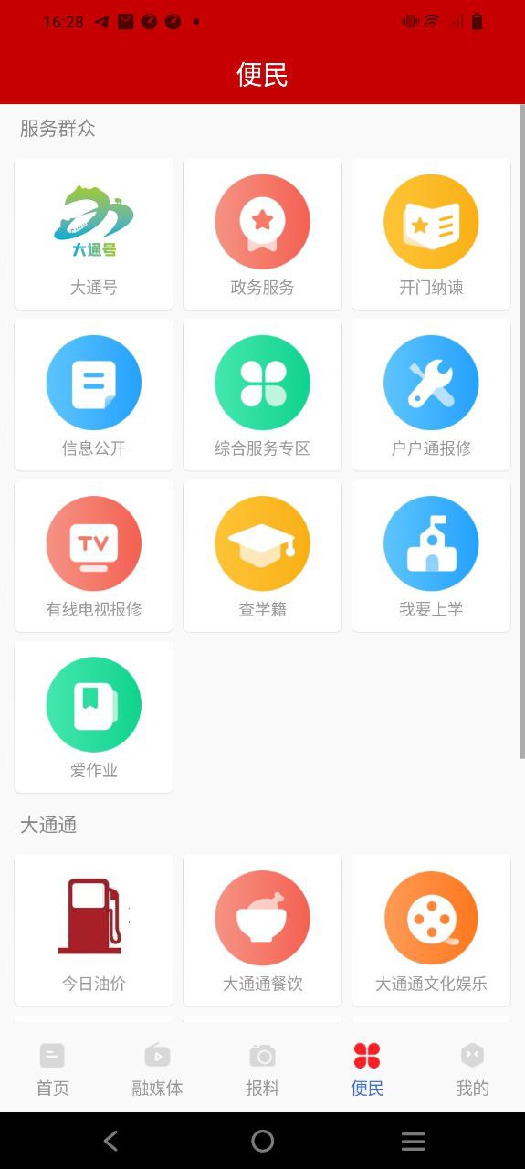 大通融媒安装