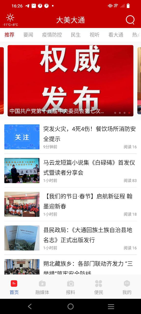大通融媒安装