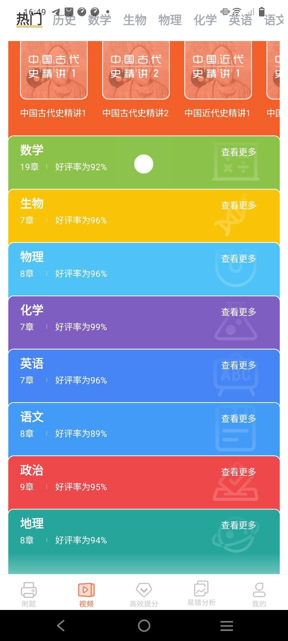 高中历史安卓
