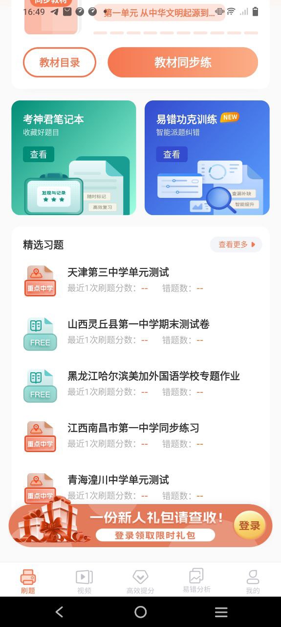 高中历史安卓
