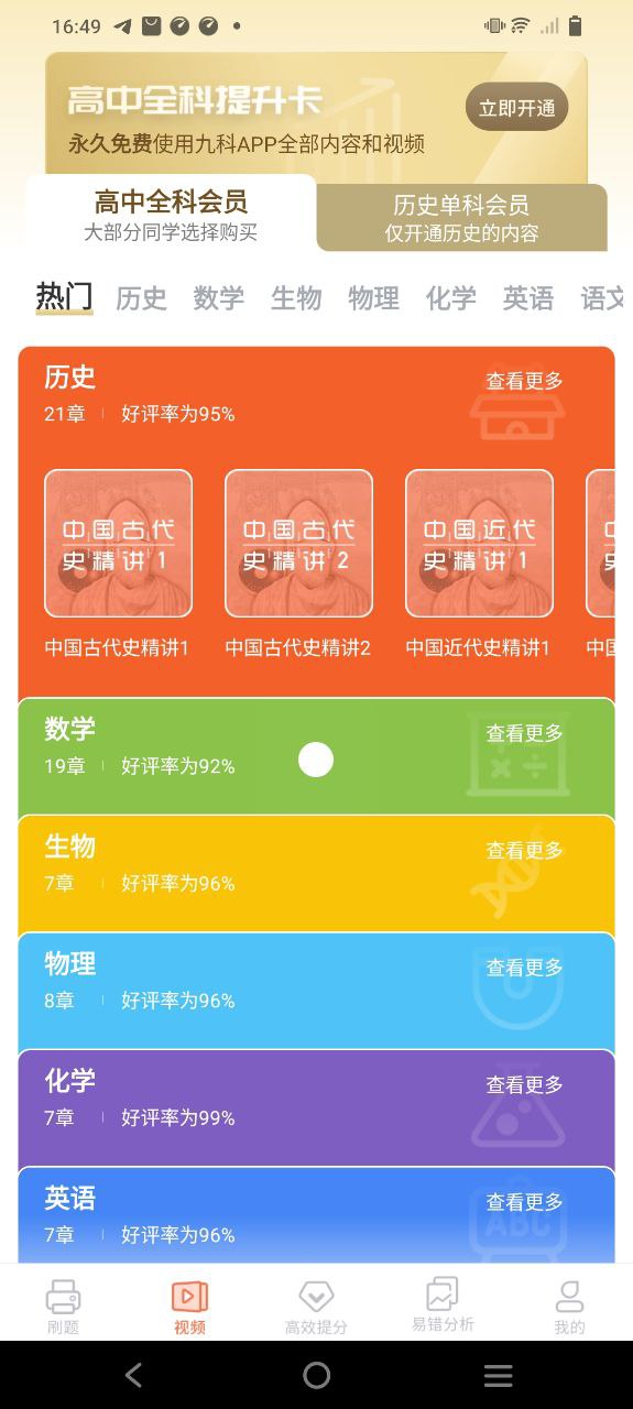 高中历史安卓