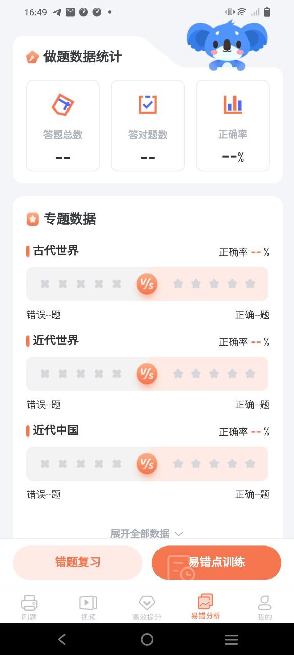 高中历史安卓