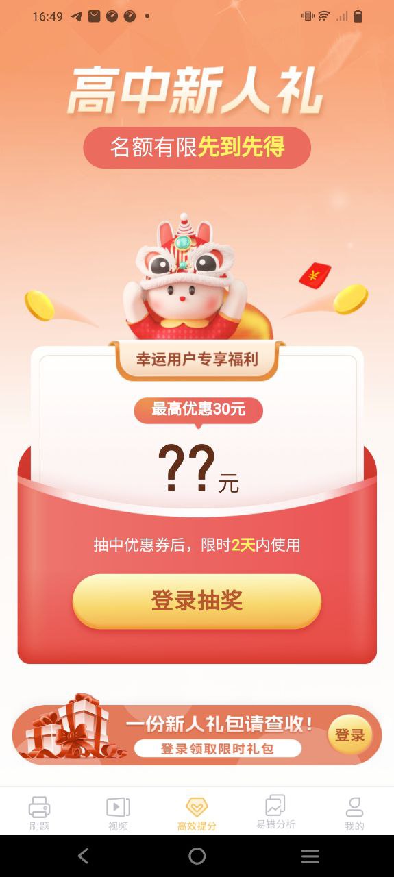 高中历史安卓