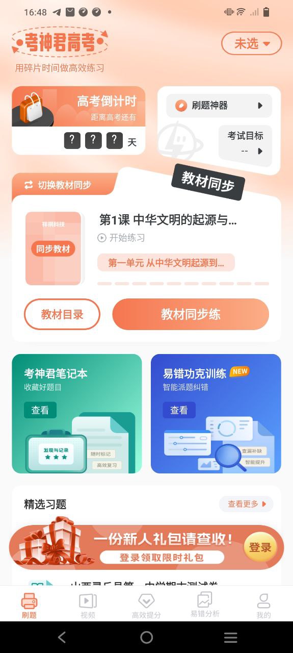 高中历史安卓