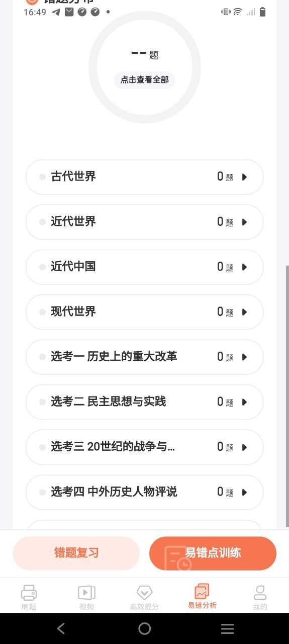 高中历史安卓