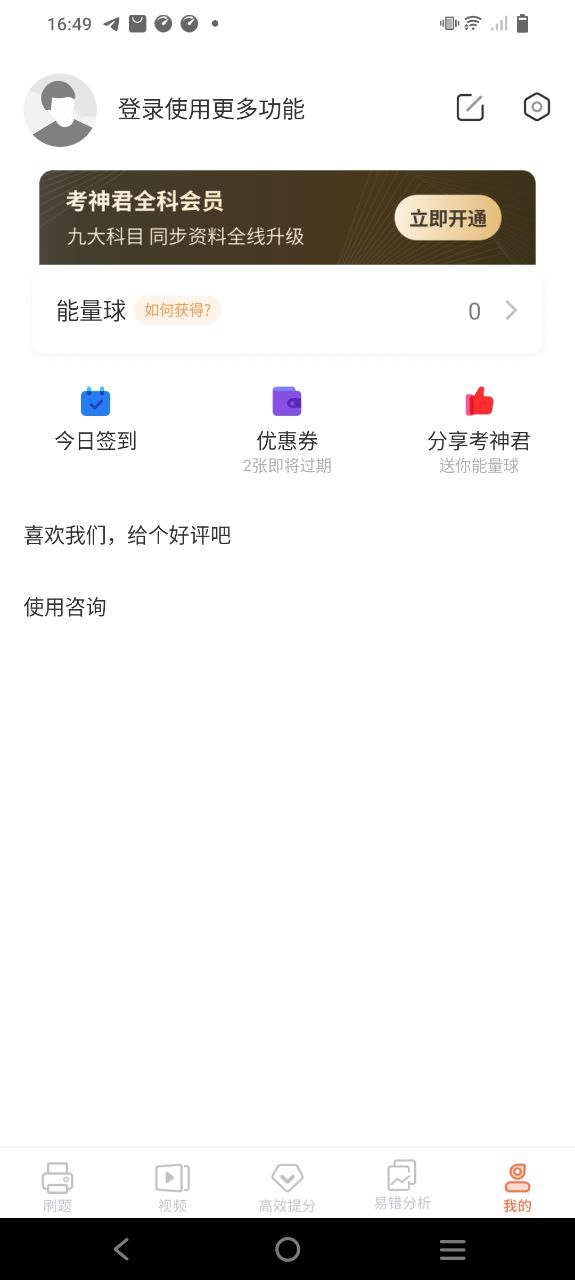 高中历史安卓