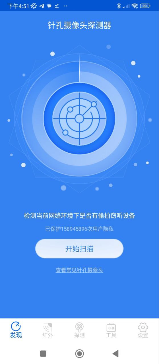 针孔摄像头探测器软件app
