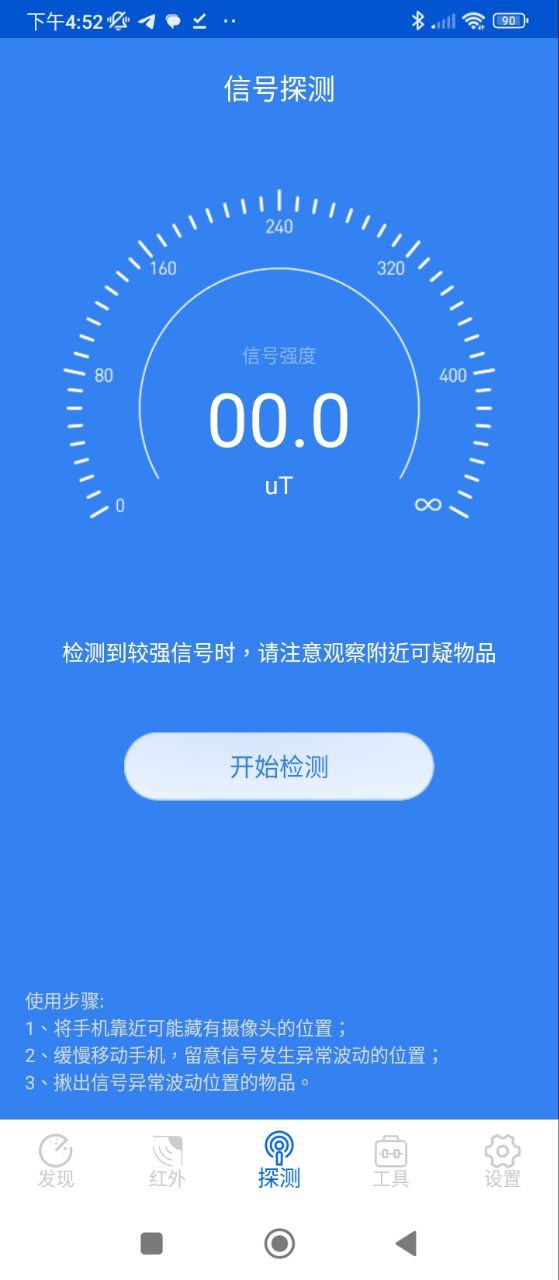 针孔摄像头探测器软件app