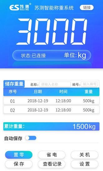 苏测智能称重系统安卓版