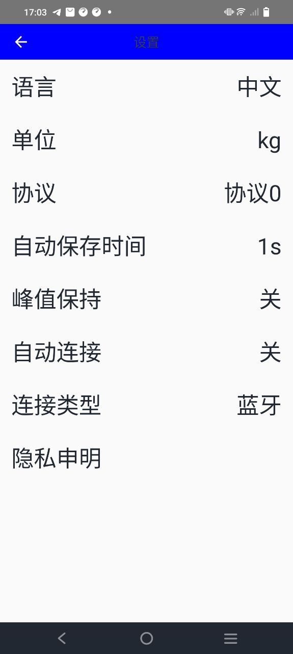 苏测智能称重系统安卓版