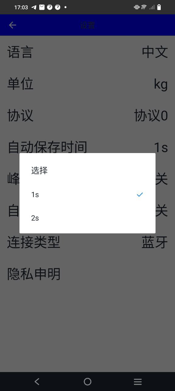 苏测智能称重系统安卓版