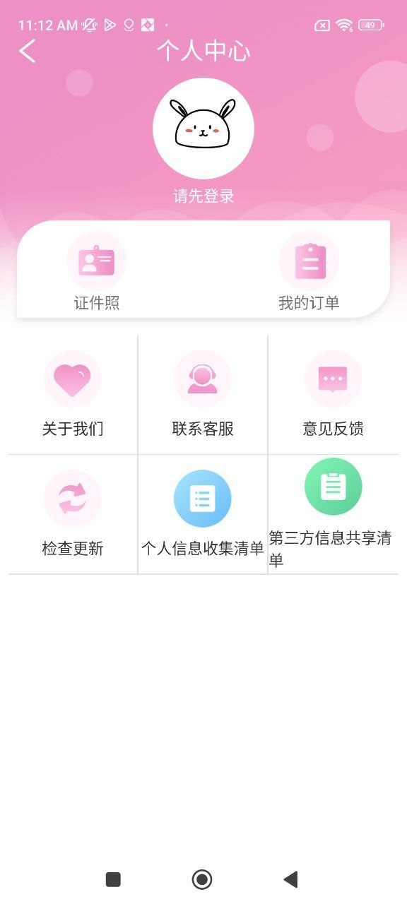 自拍证件照安卓下载