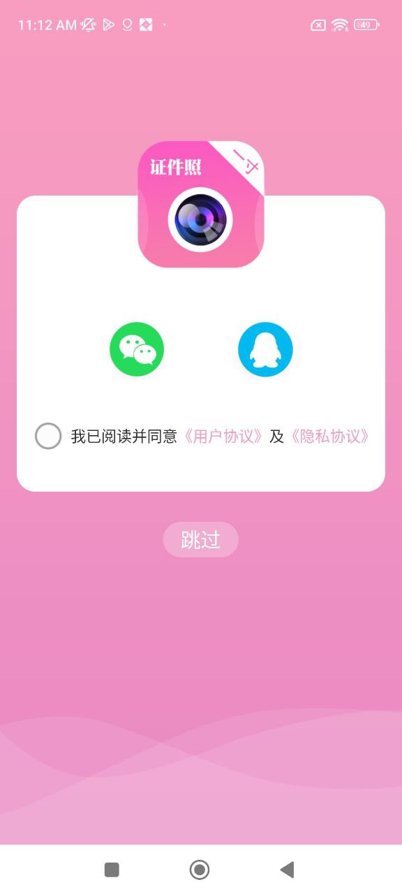 自拍证件照安卓下载