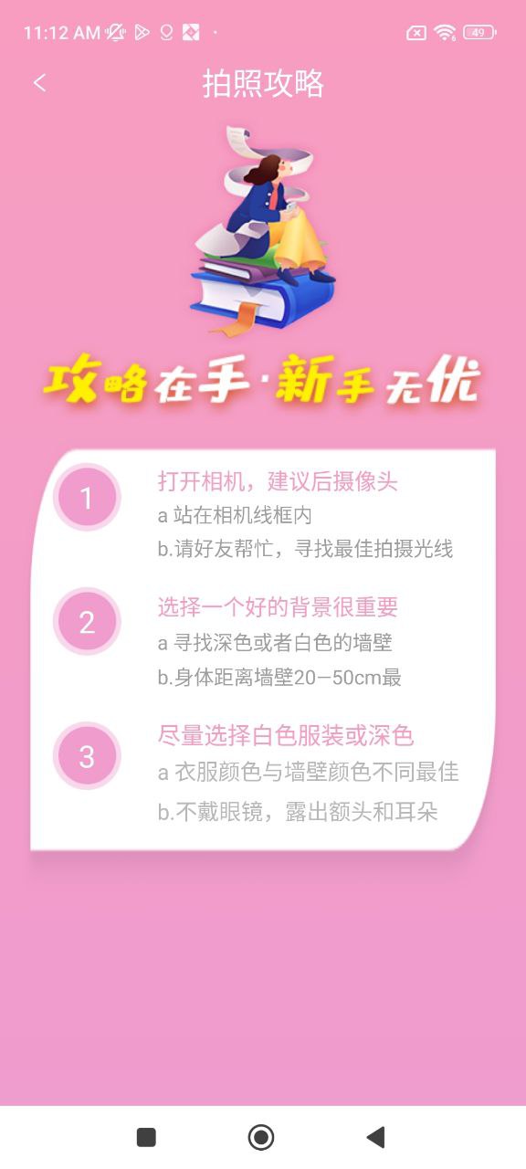 自拍证件照安卓下载