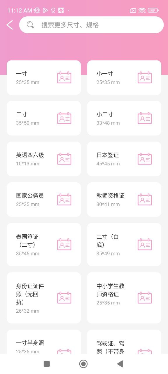 自拍证件照安卓下载