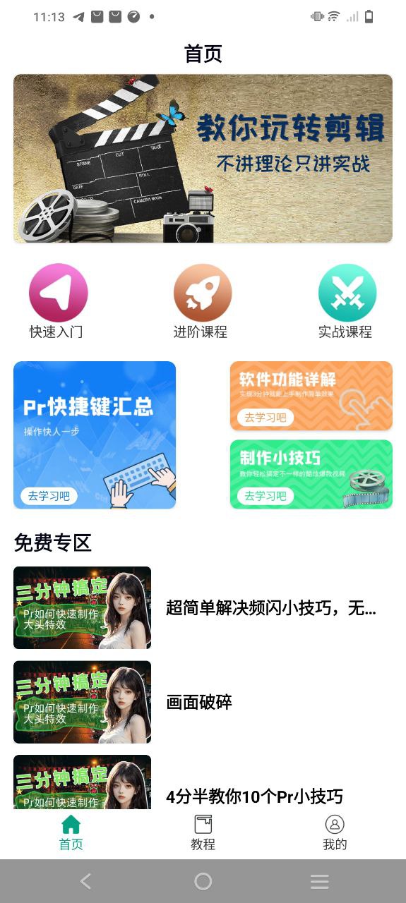 剪影视频制作安装