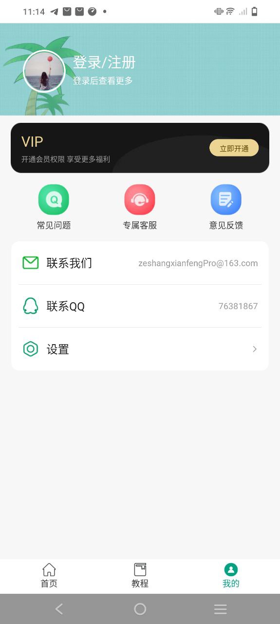 剪影视频制作安装