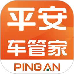 平安车管家免费下载