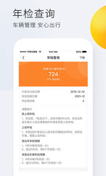 平安车管家免费下载
