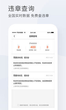 平安车管家免费下载