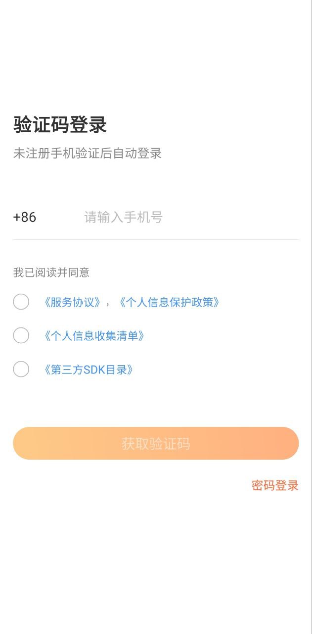 平安车管家免费下载