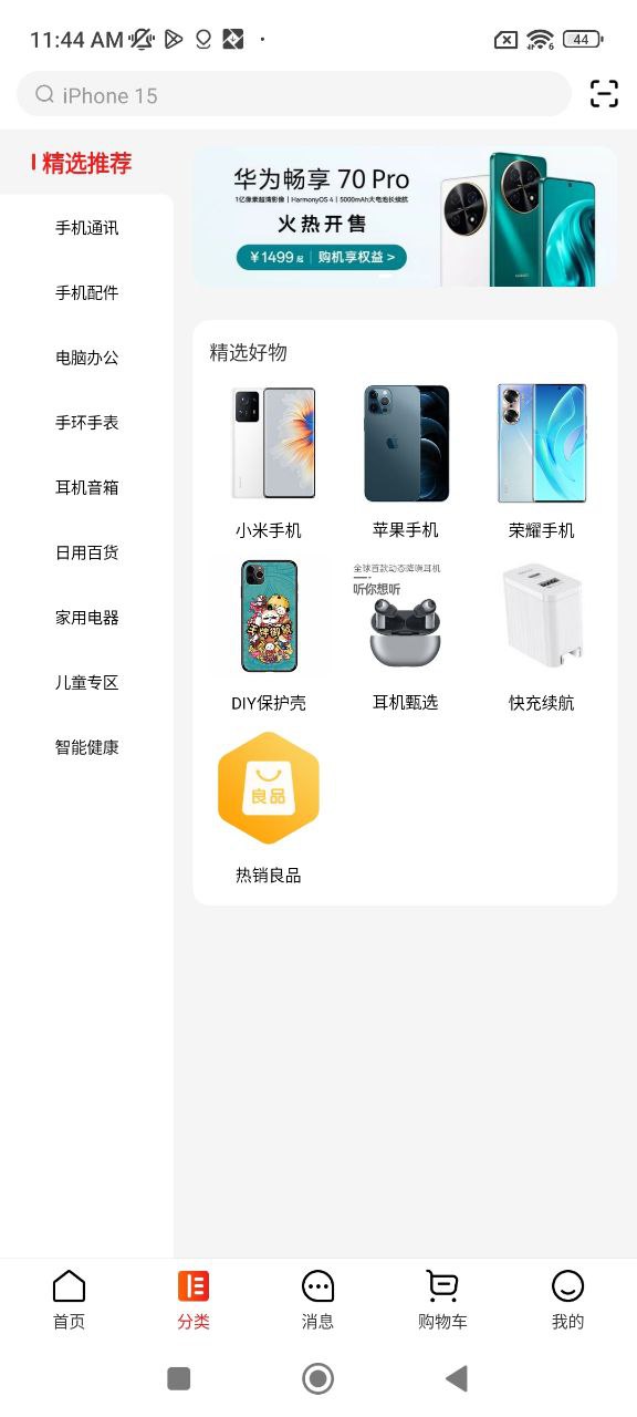 智乐方安卓