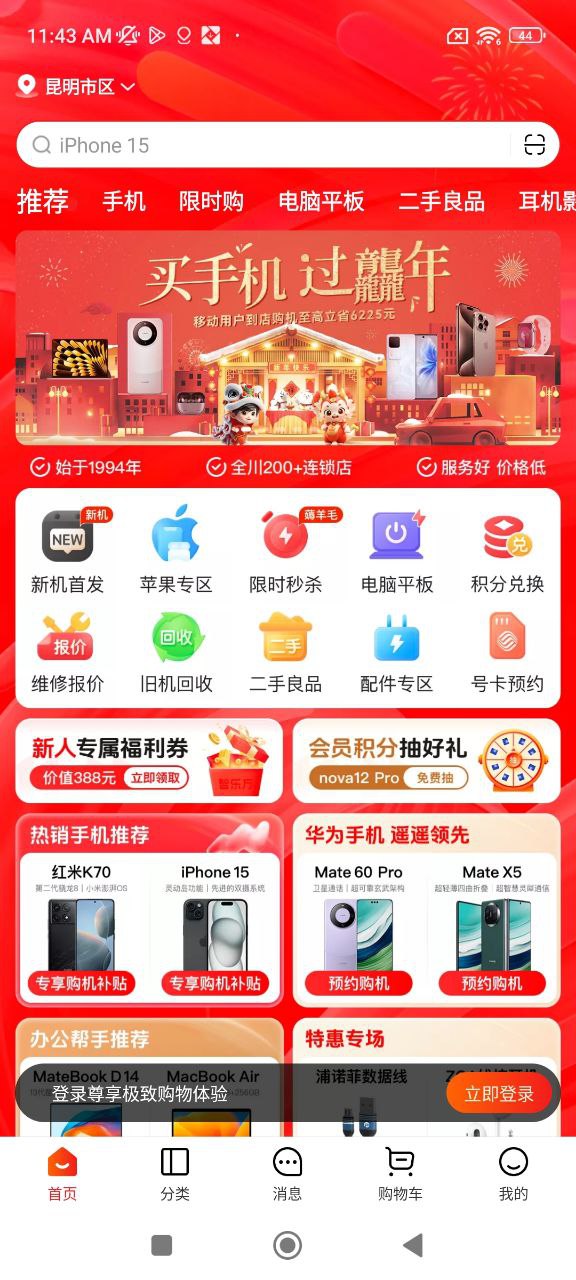 智乐方安卓