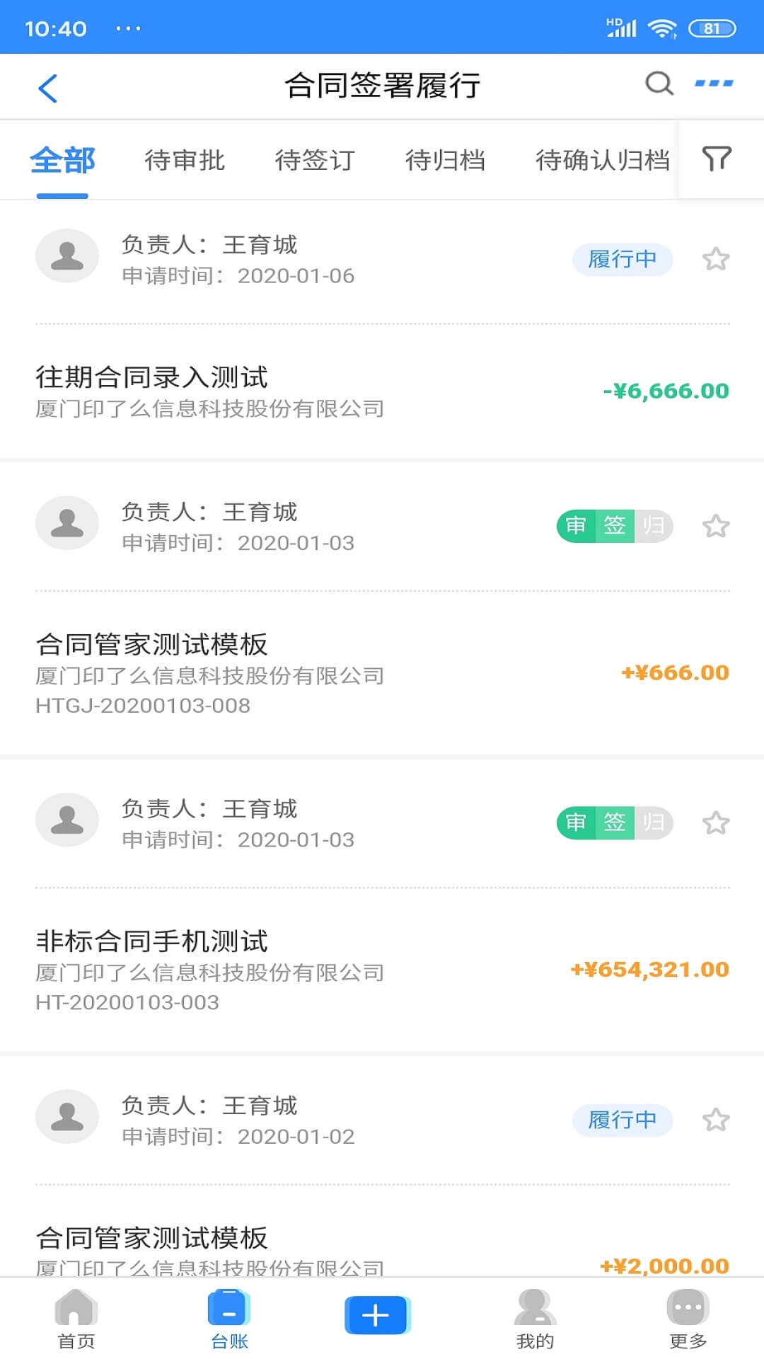 合同管家手机版