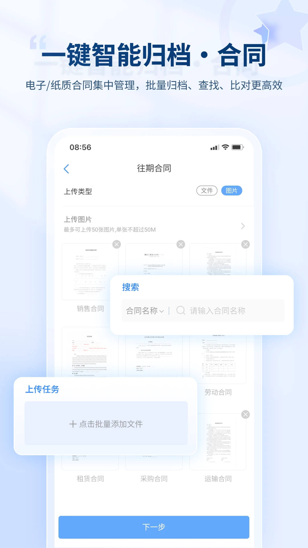 合同管家手机版