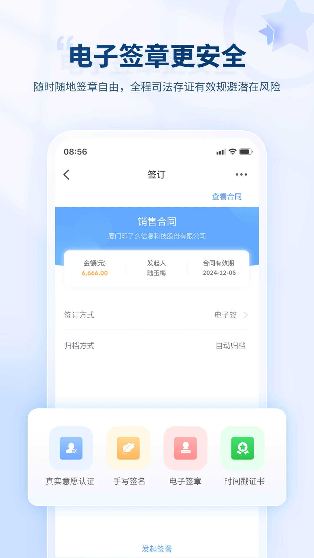 合同管家手机版