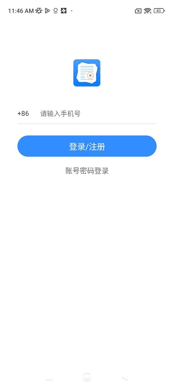 合同管家手机版
