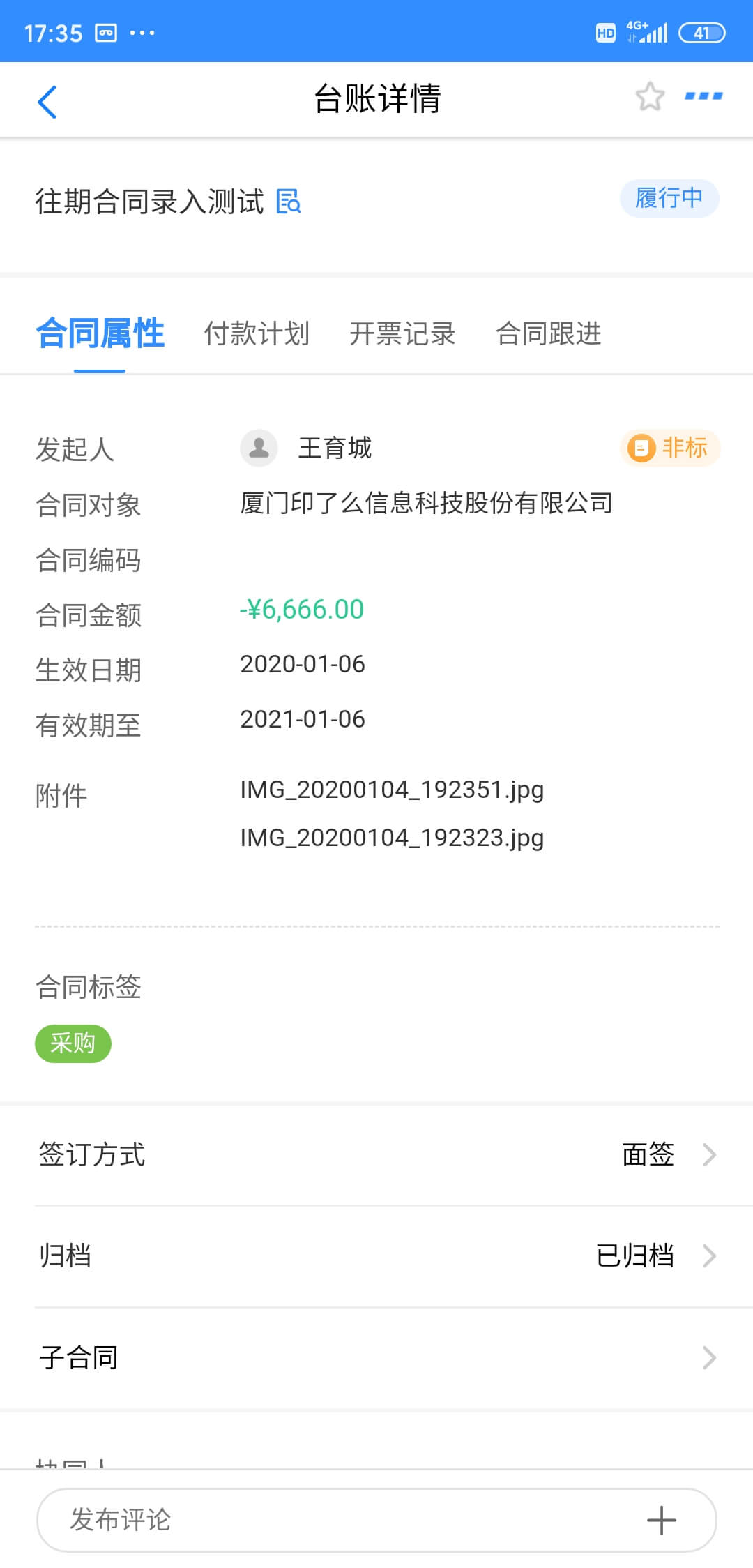 合同管家手机版