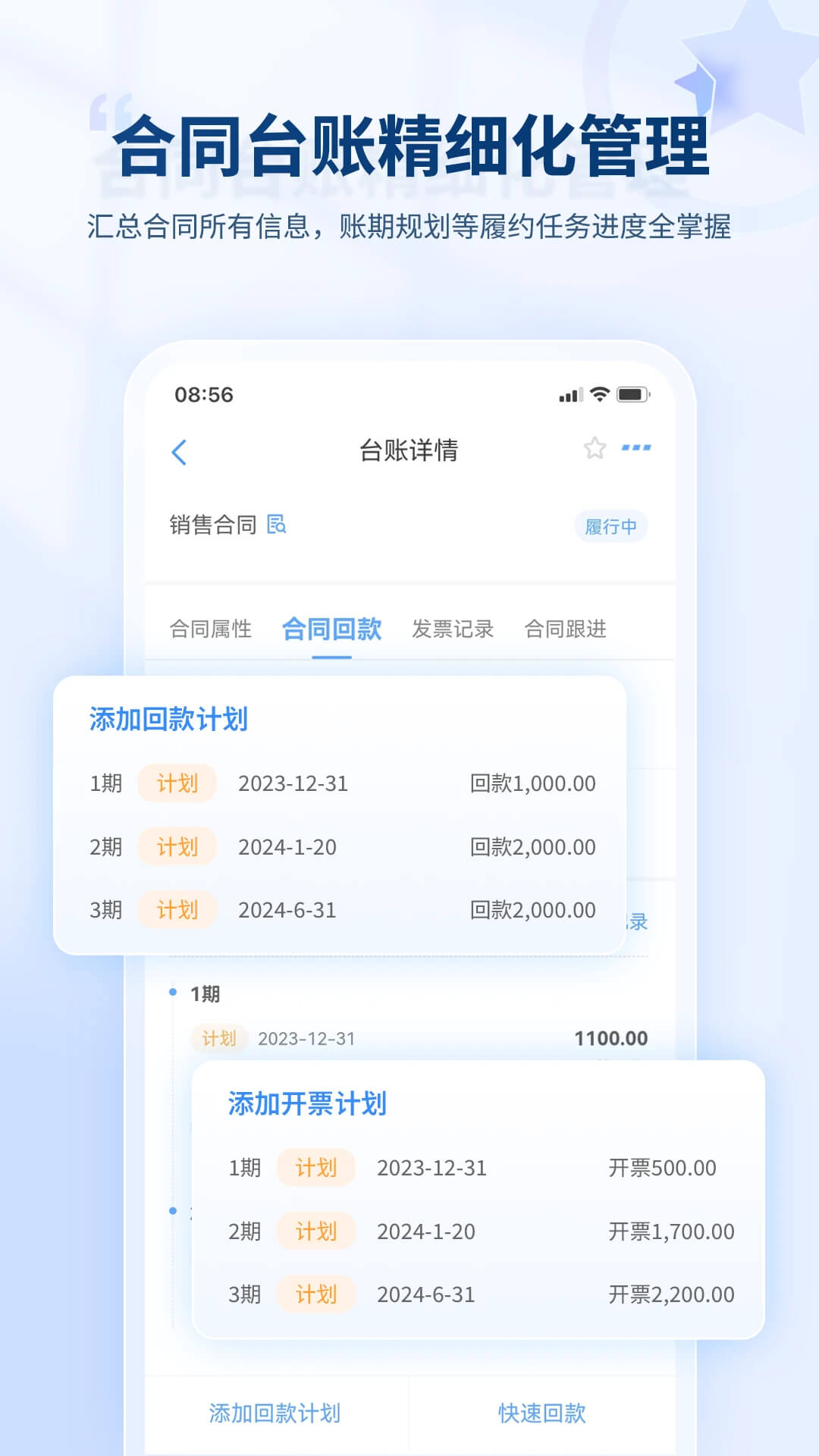 合同管家手机版