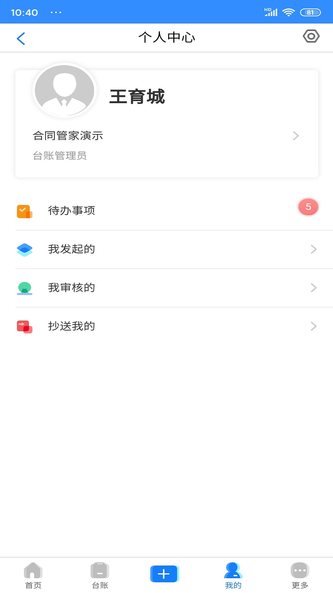 合同管家手机版