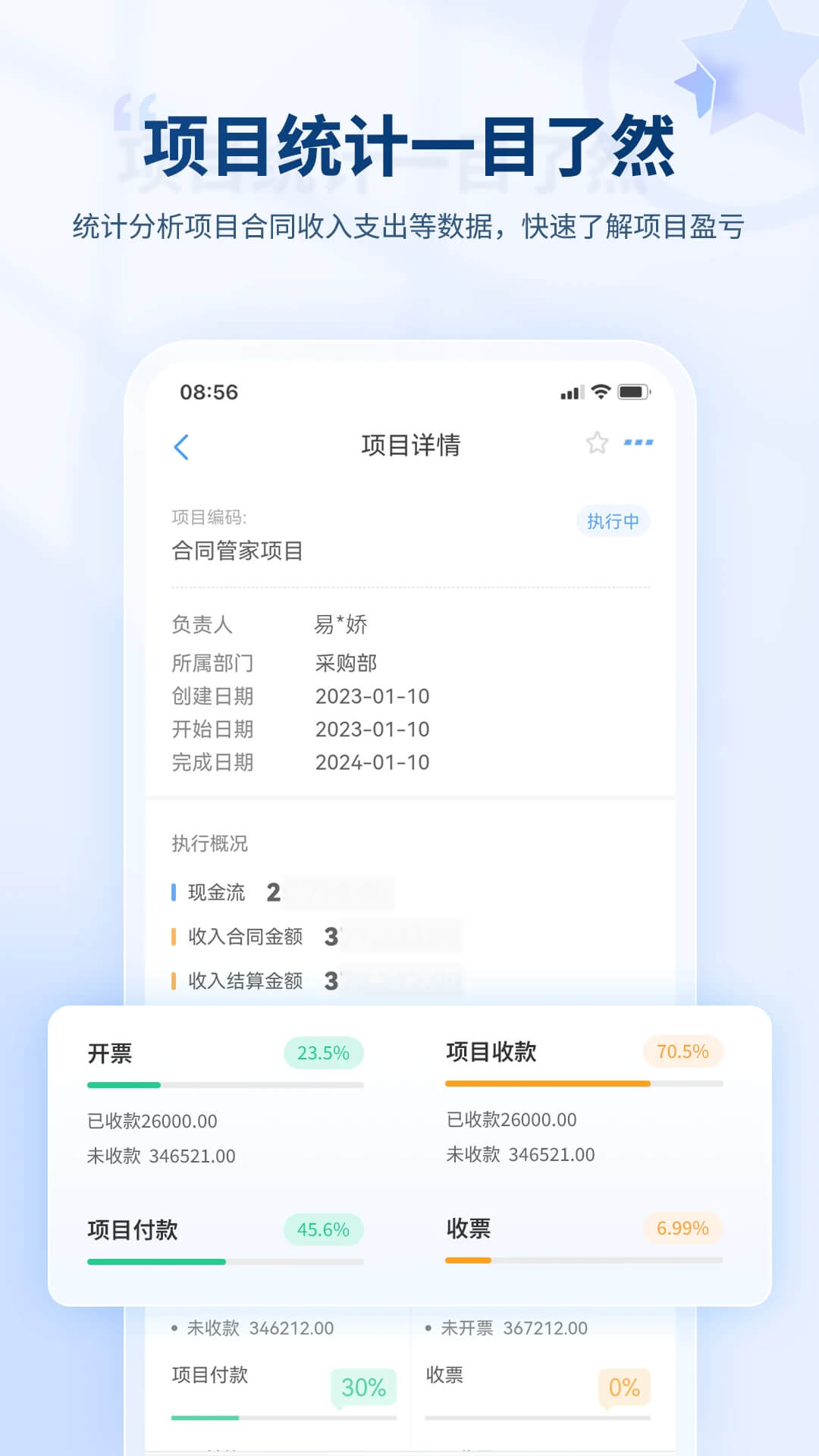 合同管家手机版