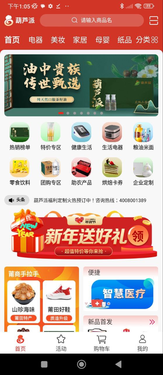 葫芦派app