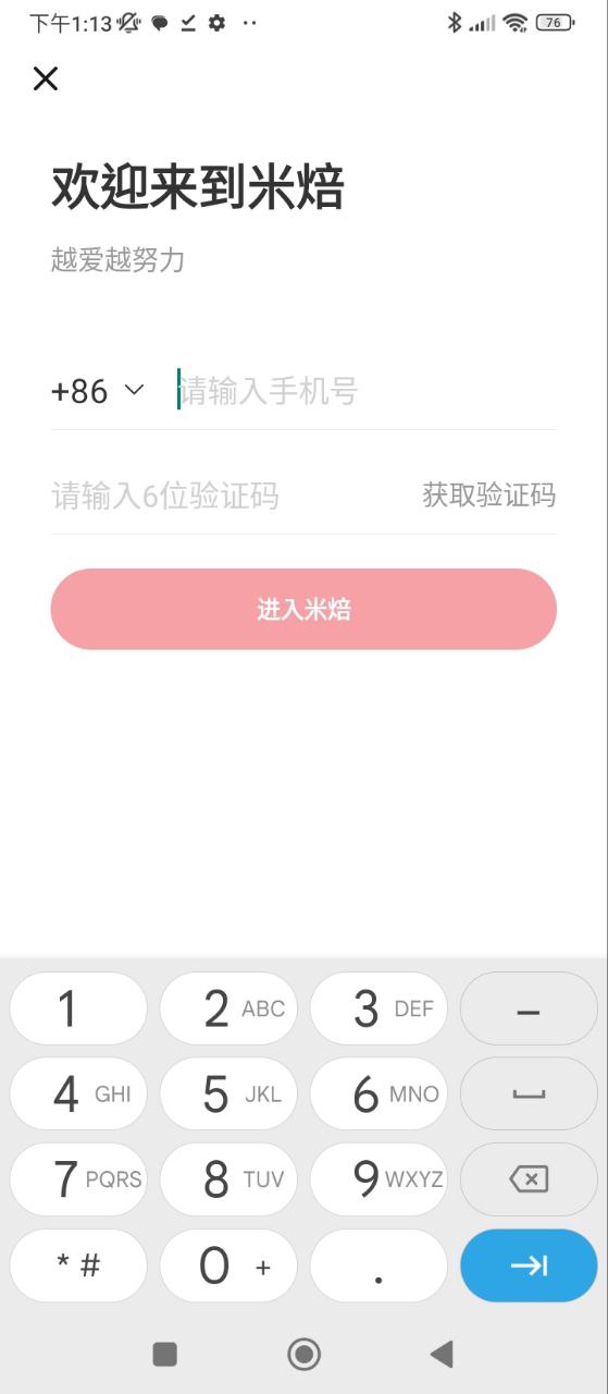 米焙免费下载