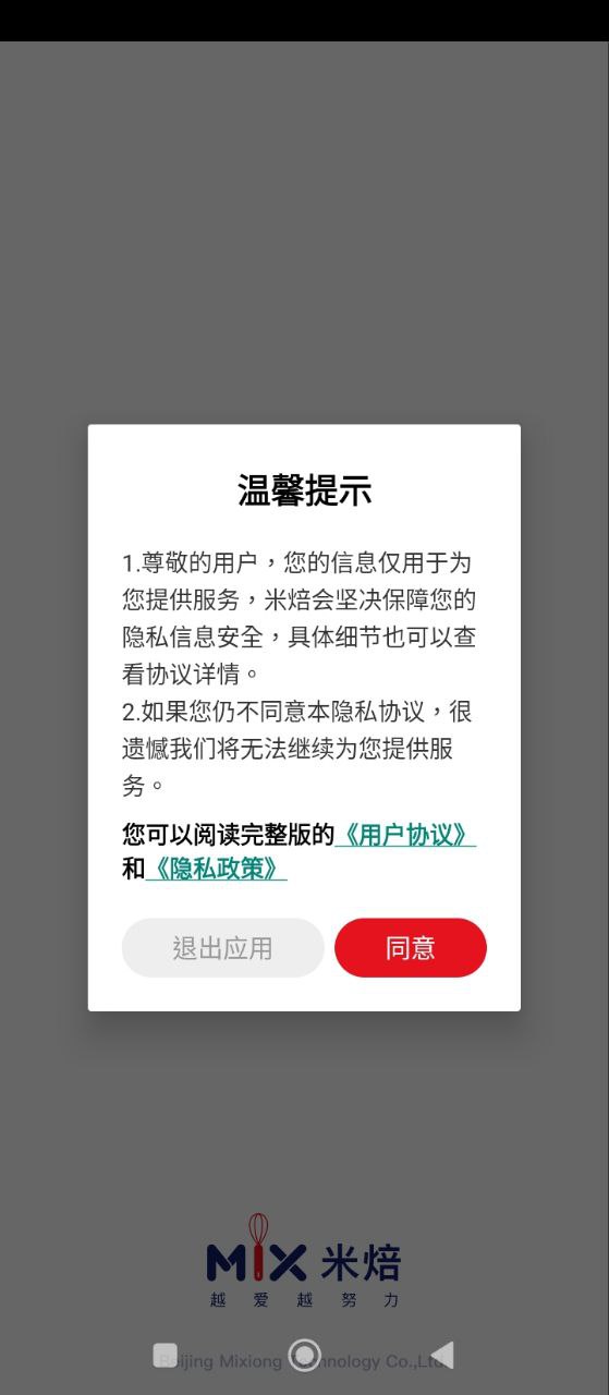米焙免费下载