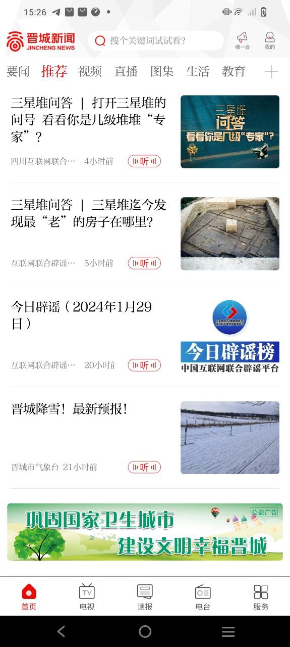 晋城新闻手机版