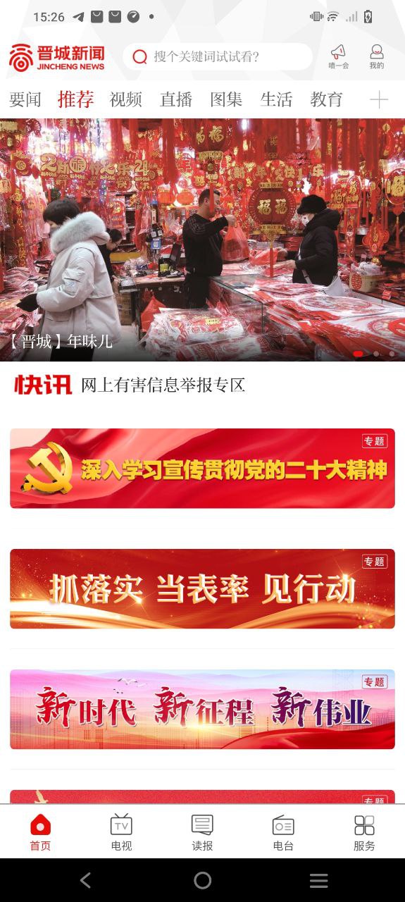 晋城新闻手机版