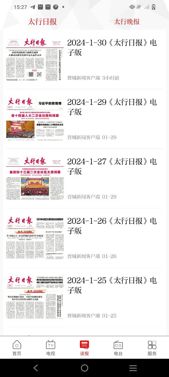 晋城新闻手机版
