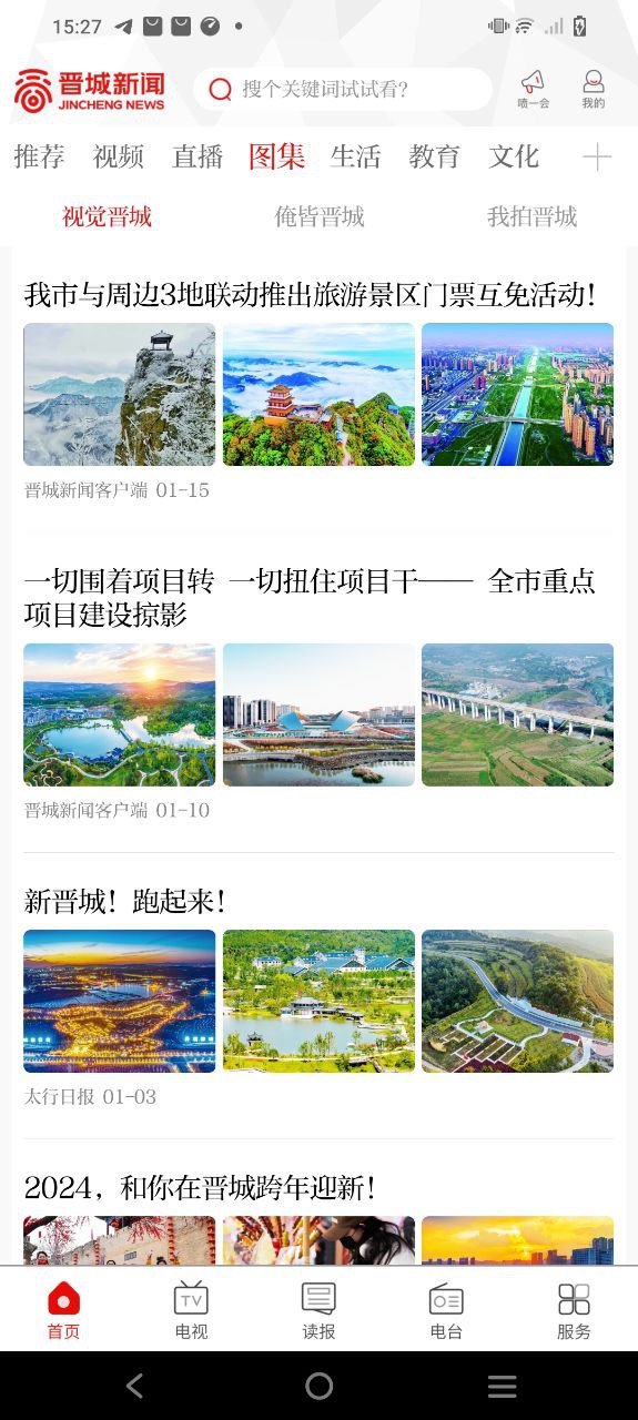 晋城新闻手机版