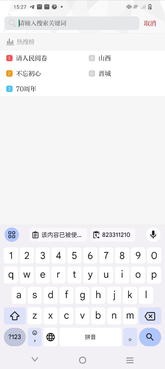晋城新闻手机版
