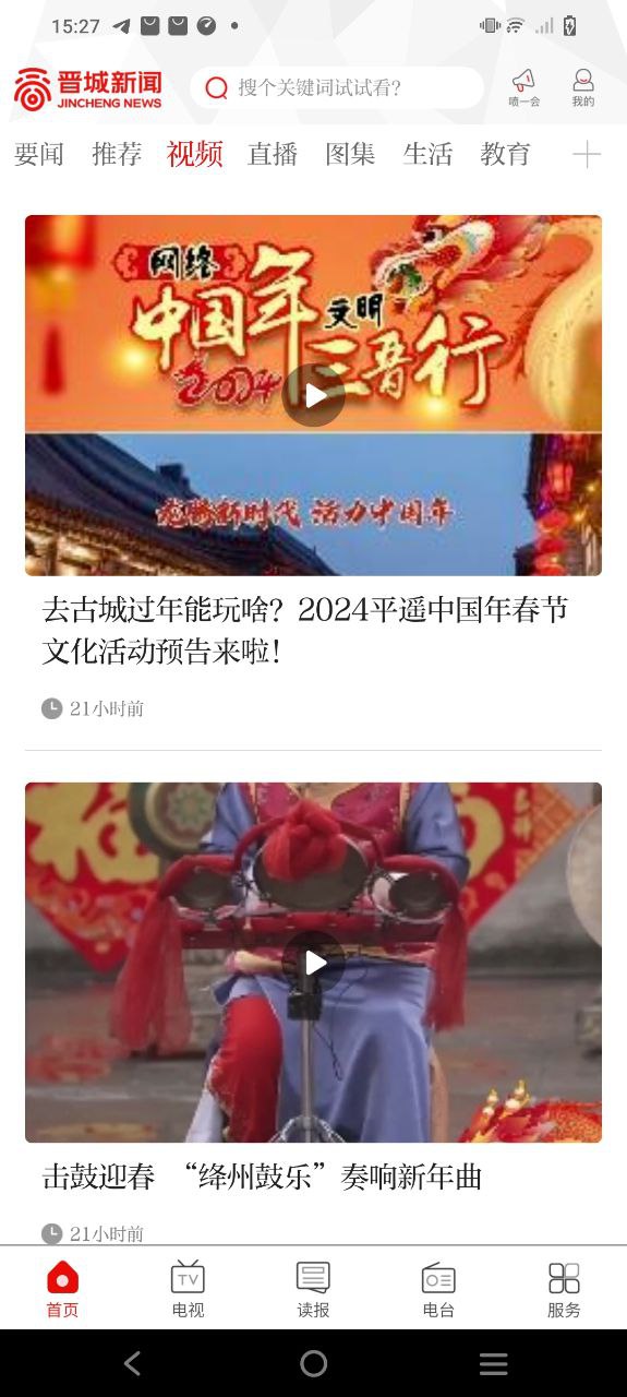 晋城新闻手机版