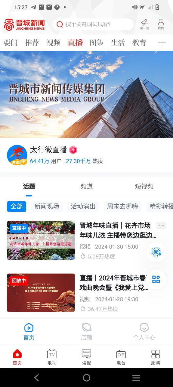 晋城新闻手机版
