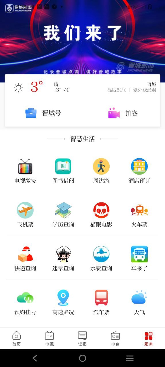 晋城新闻手机版