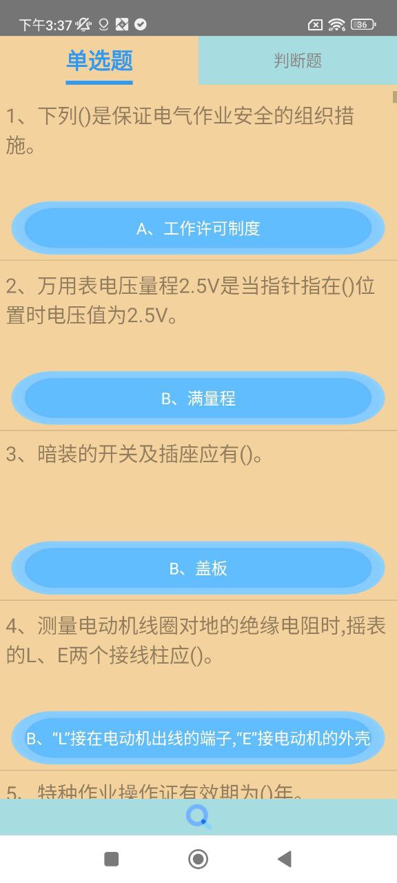 特种作业操作证软件app